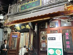 -爆肚冯(廊房二条店)