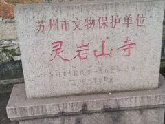 -灵岩山风景区