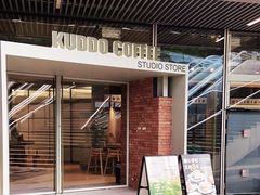 -KUDDO COFFEE(深圳湾总部)