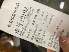 账单-忆秦园小笼包(惠山古镇总店)