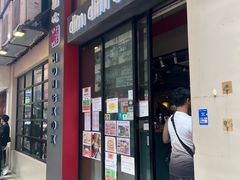 -点点心点心专门店(旺角店)