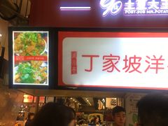 门面-周小亮丁家坡洋芋(全国总店)