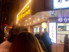 -鲍师傅糕点(春熙路店)