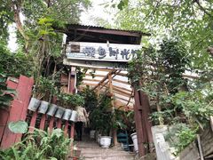 -懒鱼时光馆(沙坪坝店)