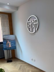 -HEYAN荷妍专业脱毛连锁机构
