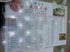 菜单-义顺牛奶公司(新马路老店)