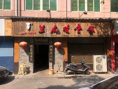 门面-兰庆鸡蛋馃(人民路店)