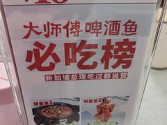 -大师傅金奖啤酒鱼(西街口总店)