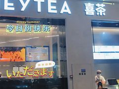 门面-喜茶(深圳福田星河COCO Park店)