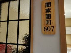 门面-胡家大厨(时光街店)