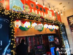 牛舌-平成屋·午肴夜酒(四川北路店)