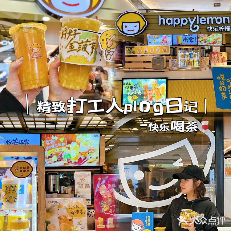 东长安街1号东方新天地地铁楼层EE11A 快乐柠檬