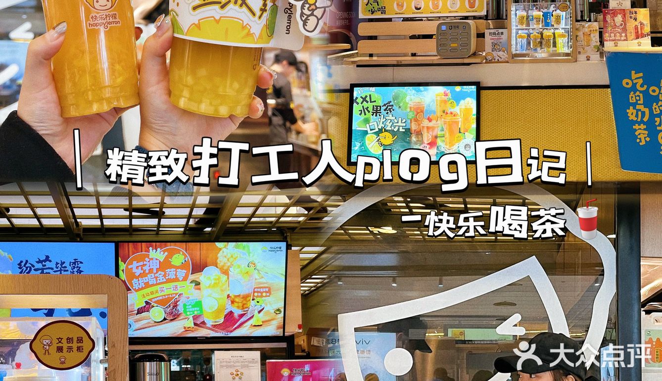 东长安街1号东方新天地地铁楼层EE11A 快乐柠檬