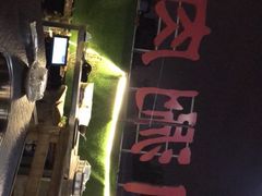 -北门涮肉·炭火铜锅涮肉(什刹海店)