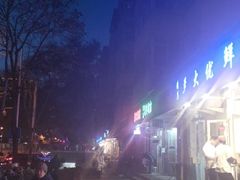 -年记·兴顺斋 牛街清真熟食小吃店