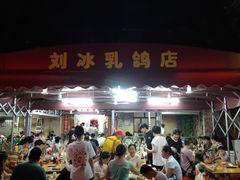 -光明刘冰乳鸽店(光明法政北路店)