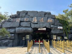 -北京周口店北京人遗址博物馆