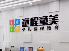 -童程童美·信息学竞赛·乐高机器人编程(龙华校区)