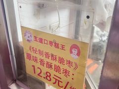 -五道口枣糕王(原创总店)