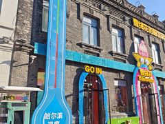 -中华巴洛克风情街