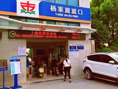 -秦皇岛路游船码头