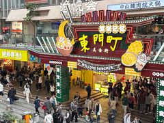 -东门町美食街