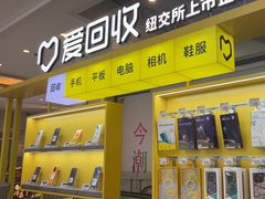 -爱回收(金桥国际商业广场店)