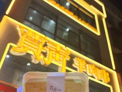 -贾青羊肉串(袁桥店)