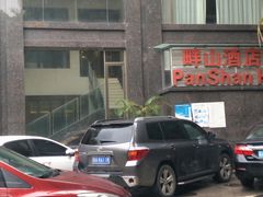 -畔山酒店中餐厅