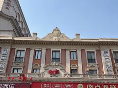 -必点海鲜·海肠捞饭·鲅鱼水饺(滨江道店)