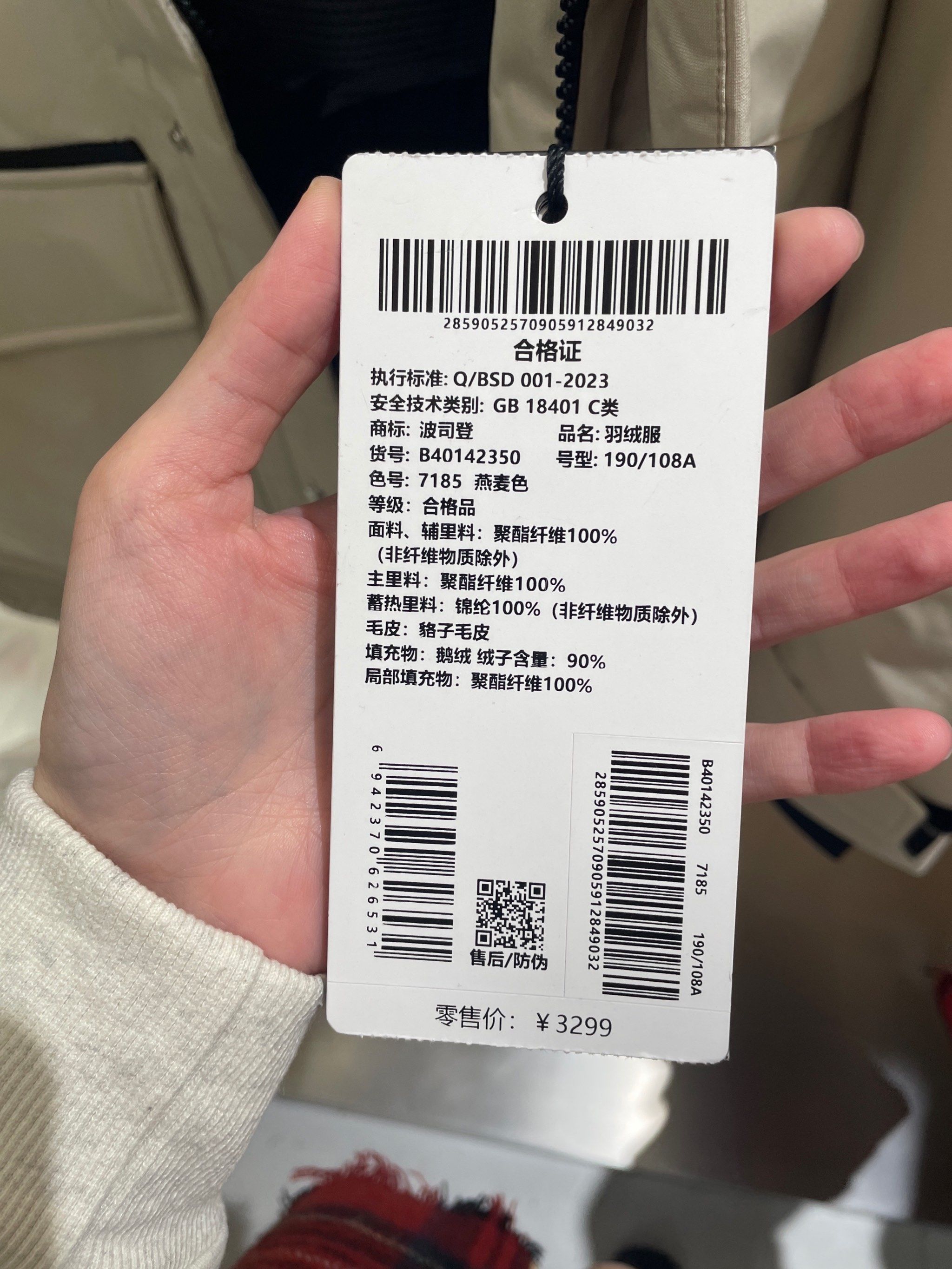波司登拼团ing