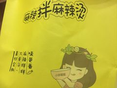 -小谷姐姐麻辣拌·麻辣烫(潞河店)