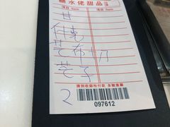 -糖水佬(深水埗店)