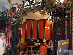-新白鹿餐厅(第一百货店)