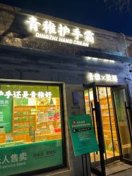 -青稚护手霜QINGZHI