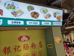 -银记肠粉店(南方医院店)