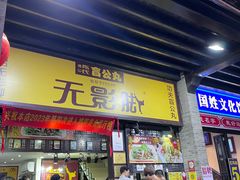 -无影脚佛山陈氏盲公丸始创店(飞鸿街店)