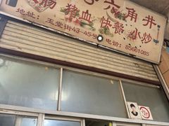 -老字号六角井(晋江店)