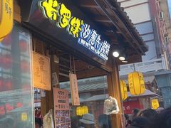 -沙州食驿·非遗小吃夜市