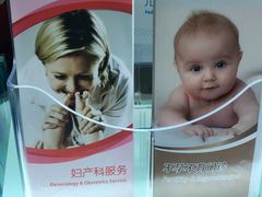 -美华丁香门诊部·全科·妇儿·口眼