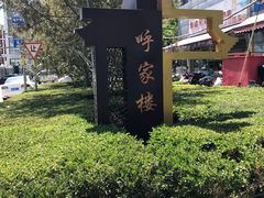 -呼家楼(地铁站)
