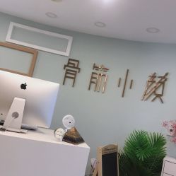 -至臻康妍健康管理中心