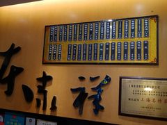 -东泰祥生煎馆(重庆北路店)