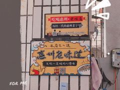 -陈记饮食店(菜园墩店)