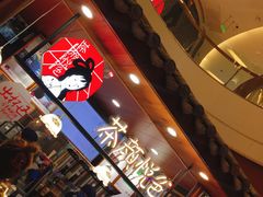 大堂-茶颜悦色(金茂览秀城LG层外街店)