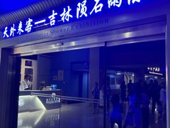 -吉林市博物馆