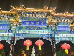 -翰园碑林