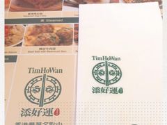 -添好运点心专门店(百老汇店)