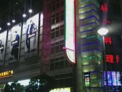 -上海世茂广场(南京东路店)