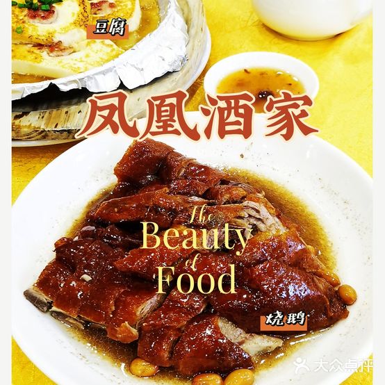 凤凰酒家(竹基路店)